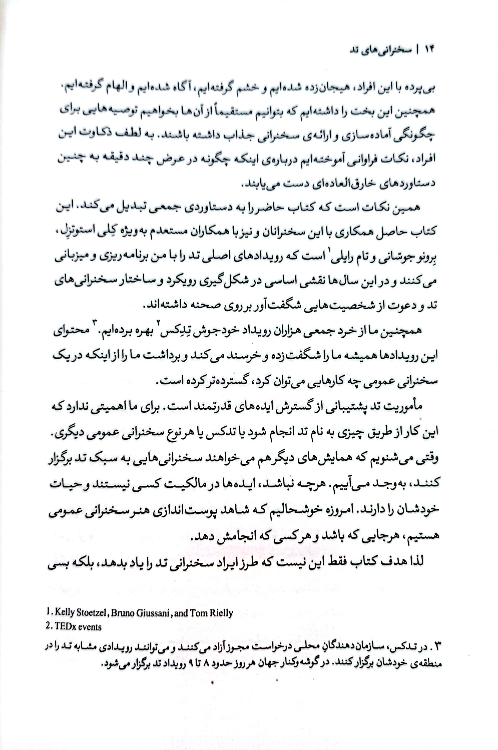 اصول سخنوری و فن بیان به روش تد
